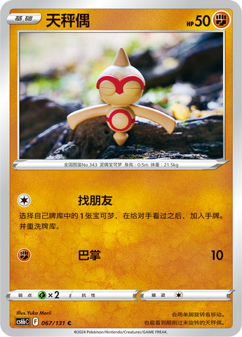 ヤジロン